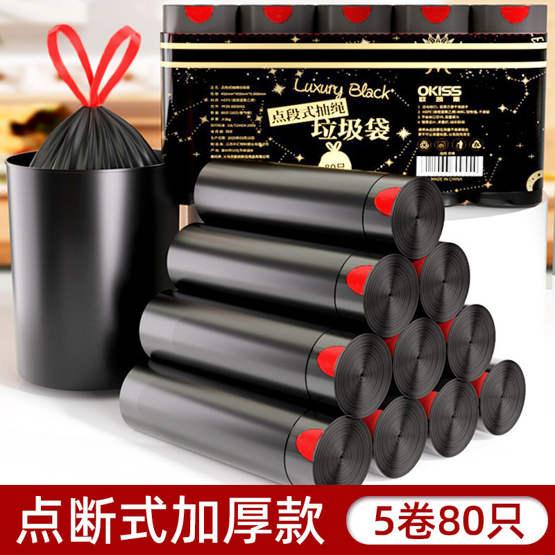 家用垃圾袋加厚手提式塑料袋大号厨房办公室专用黑色抽绳式垃圾袋|undefined