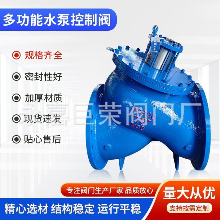 JD745X-16C多功能水泵阀门DN450铸钢水利控制阀DN500600