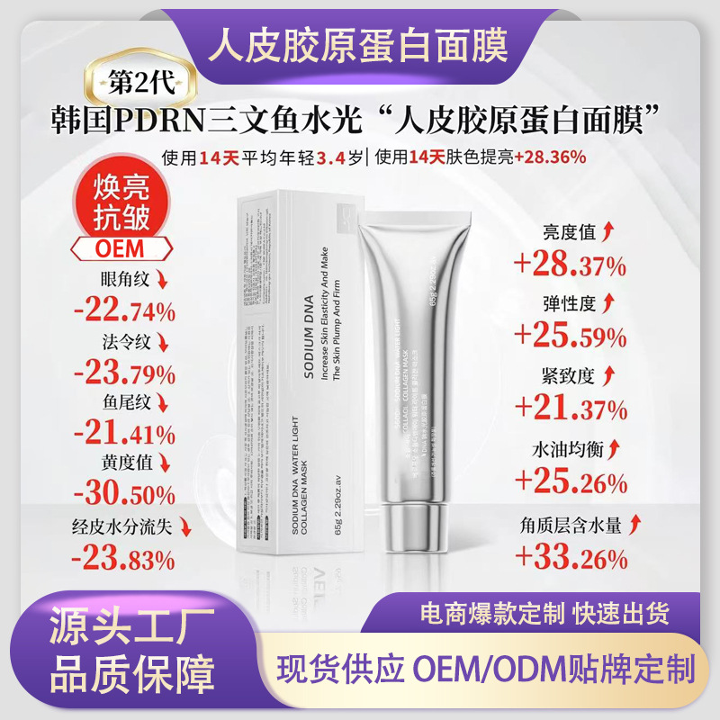 Korean Dna Sodium Water Light Human Skin Collagen Mask Moisturizing Lifting Firming Smear Peel-Off Infusion Mask