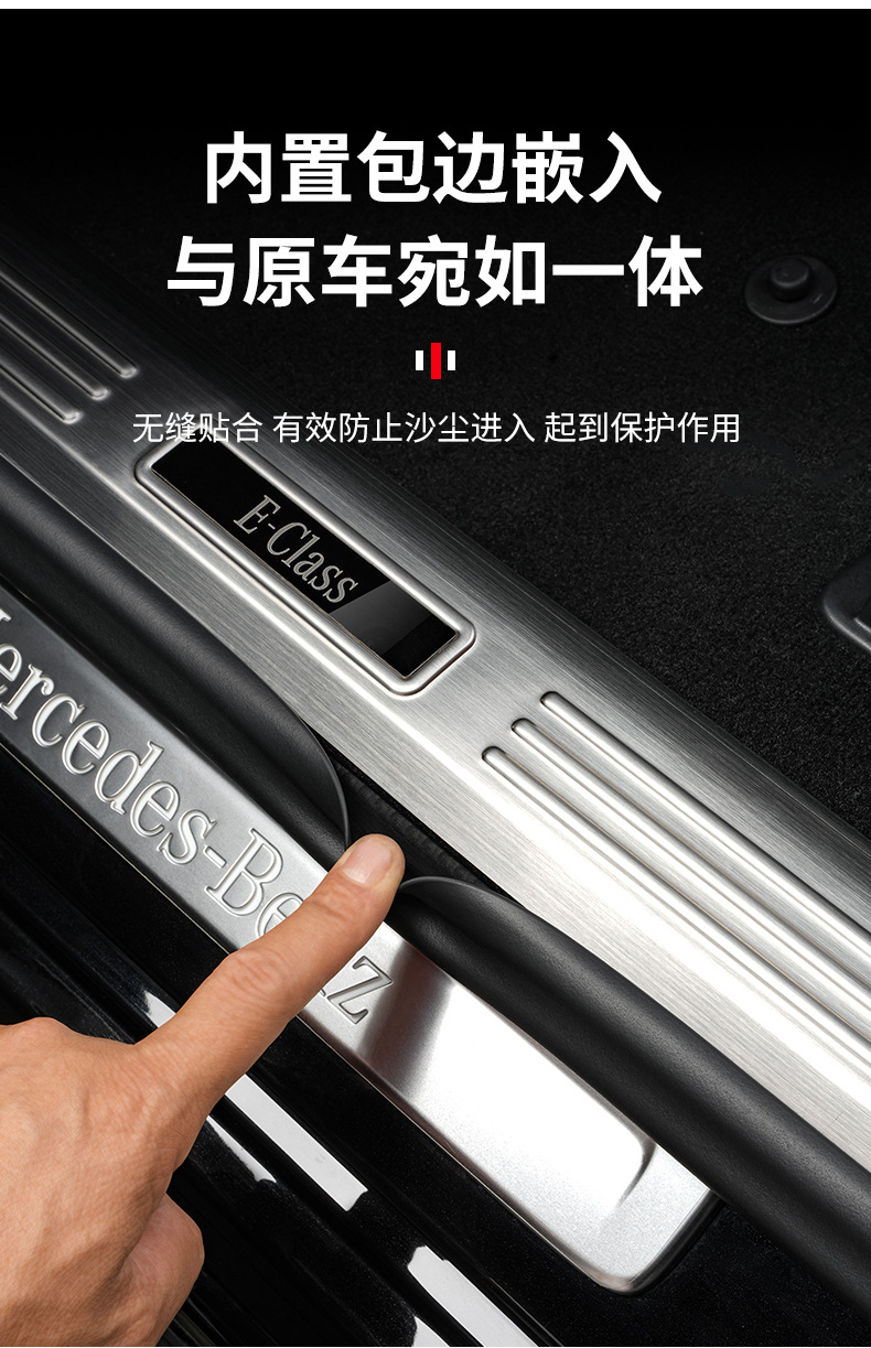 Suitable for 24-26 Model Mercedes-Benz New E-Class E300L Door Sill Strip 805 Welcome Pedal E260 Protection Modification Car Accessories