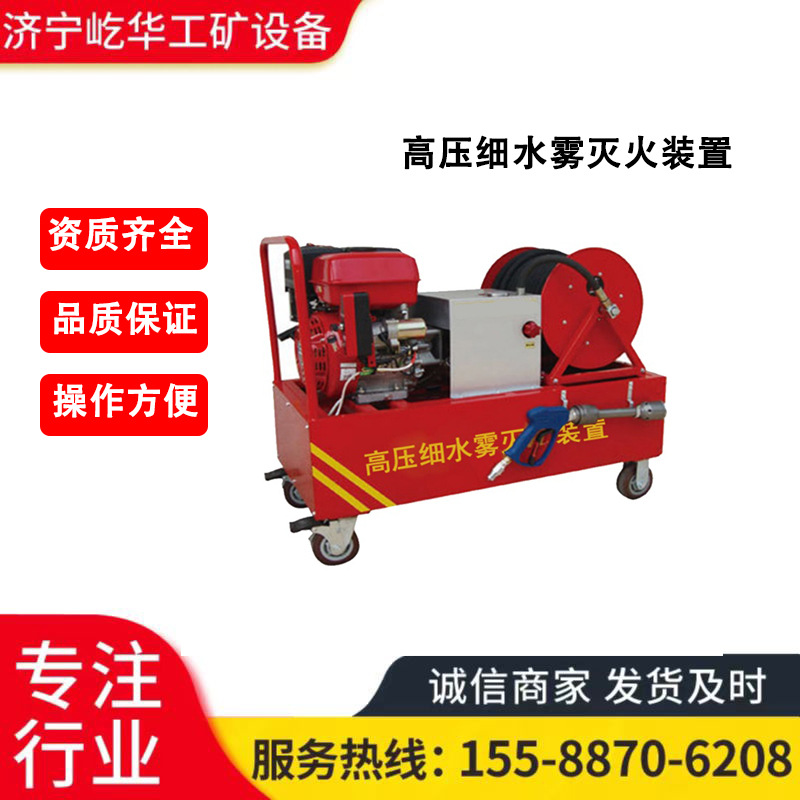 移动式细水雾 高压细水雾灭火装置 推车式细水雾设备