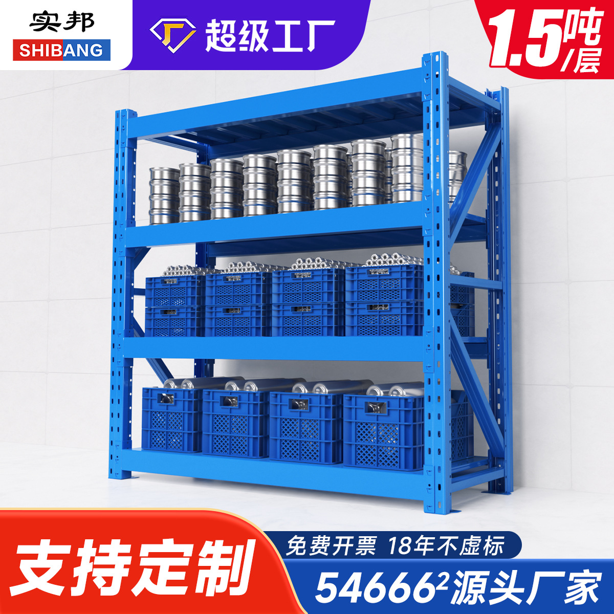 实邦重型货架金属五金货架服装仓库仓储中重型置物架展示架1.5吨