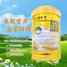 北京同仁堂营养高钙蛋白粉900g批发正品中老年蛋营养白质粉礼盒袋