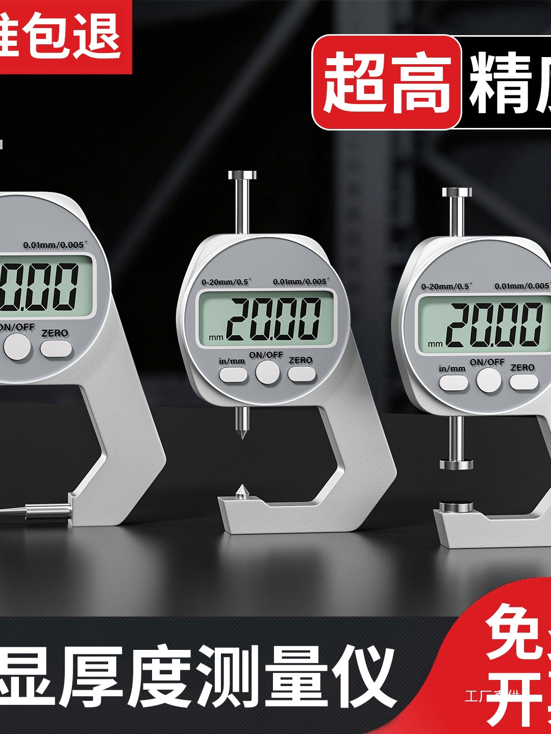 测厚仪高精度电子数显卡尺工业级管壁厚度钢板管道玻璃珍珠千钺鸣