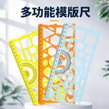 小鱼儿多功能模版尺学生绘图利器精准画图万花尺儿童尺子百变绘画