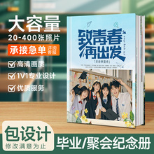学生毕业纪念册相册制作青春成长情侣结婚战友聚会照片书精品礼物