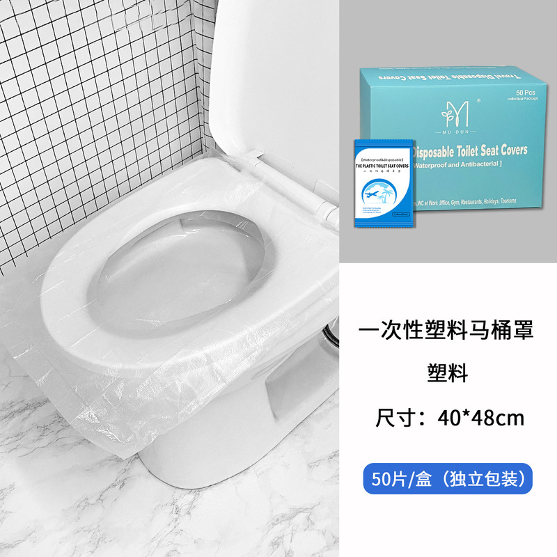 防水一次性马桶套50包旅行住酒店防水马桶垫医院隔脏马桶套|undefined