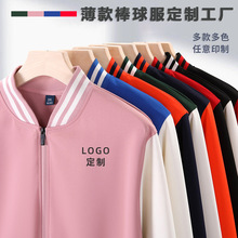 秋冬拉链薄款棒球服外套宽松卫衣工作服情侣团体班服定制印logo图