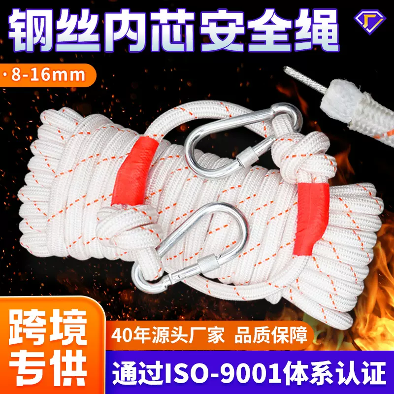安全绳粗款户外钢丝芯火灾高楼消防救援逃生救生绳子高空作业防坠