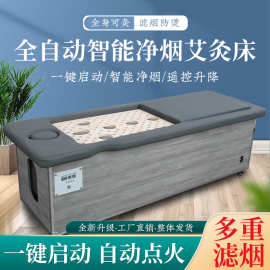 全自动智能艾灸床新款全身灸 一键点火艾灸床 智能净烟艾灸床代发