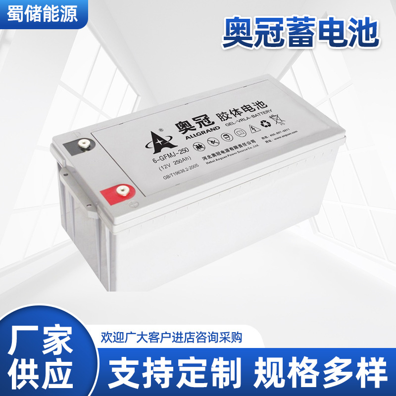 UPS奥冠蓄电池6-GFMJ-150 阀控拭免维护12V150AH胶体储能XDC