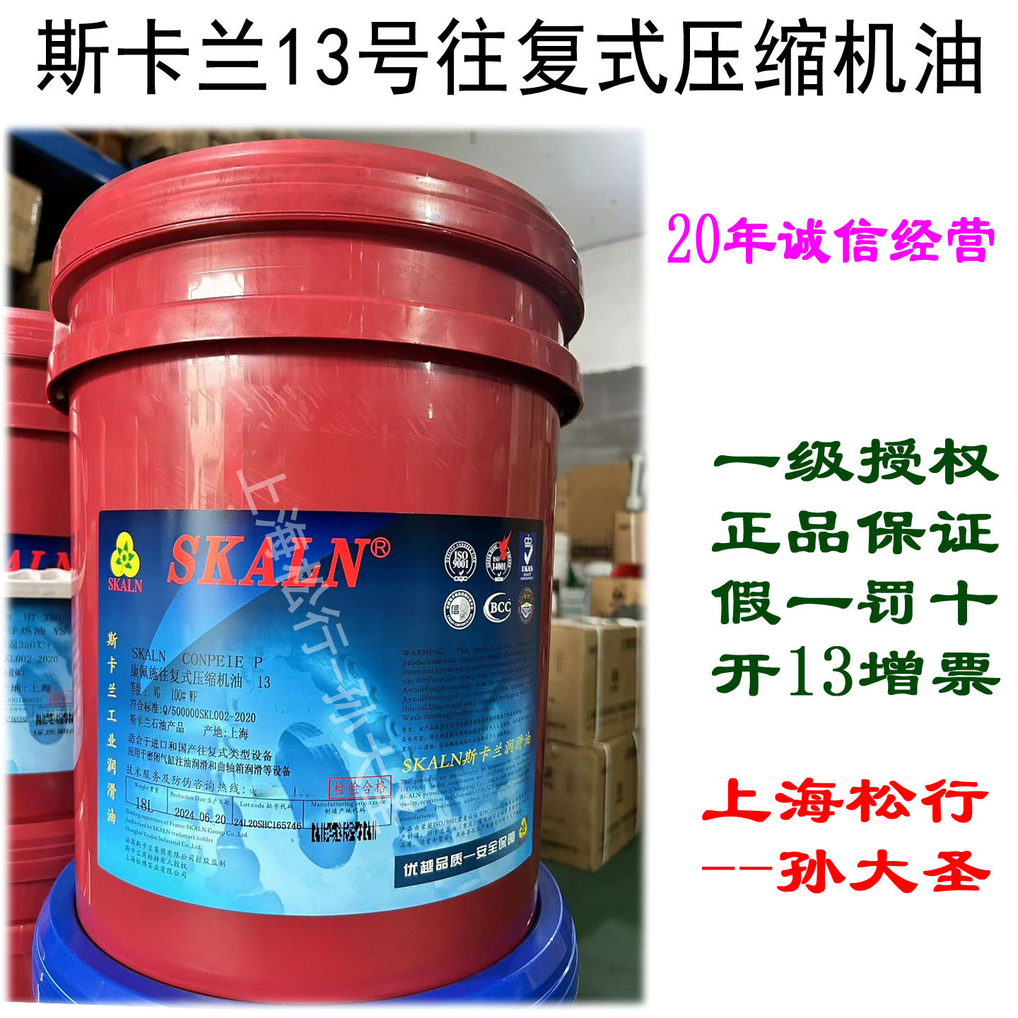 斯卡兰13号空压机油往复式13#压缩机油活塞式离心式压缩机油