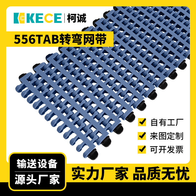 网链556TAB塑料输送网带网链传送链板输送带食品挡板流水传送带