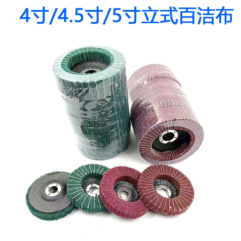 跨境4寸100立式角向飞翼轮洁布夹砂布轮抛光轮拉丝轮百洁布百页片