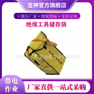 Electrical protective tool storage bag insulation tool storage bag AS750 high voltage protective equipment storage bag