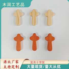 跨境手握木制十字架实木松木装饰工艺品手把件木质祈祷十字架摆件