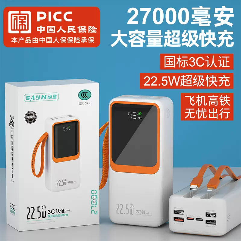 3C认证2.7万毫安大容量数显移动电源自带线 超级快充实标充电宝