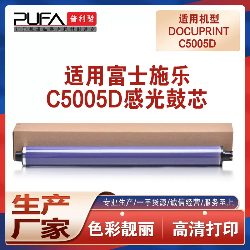 适用富士施乐C5005d鼓芯Xerox DocuPrint 5005复印机鼓芯感光鼓