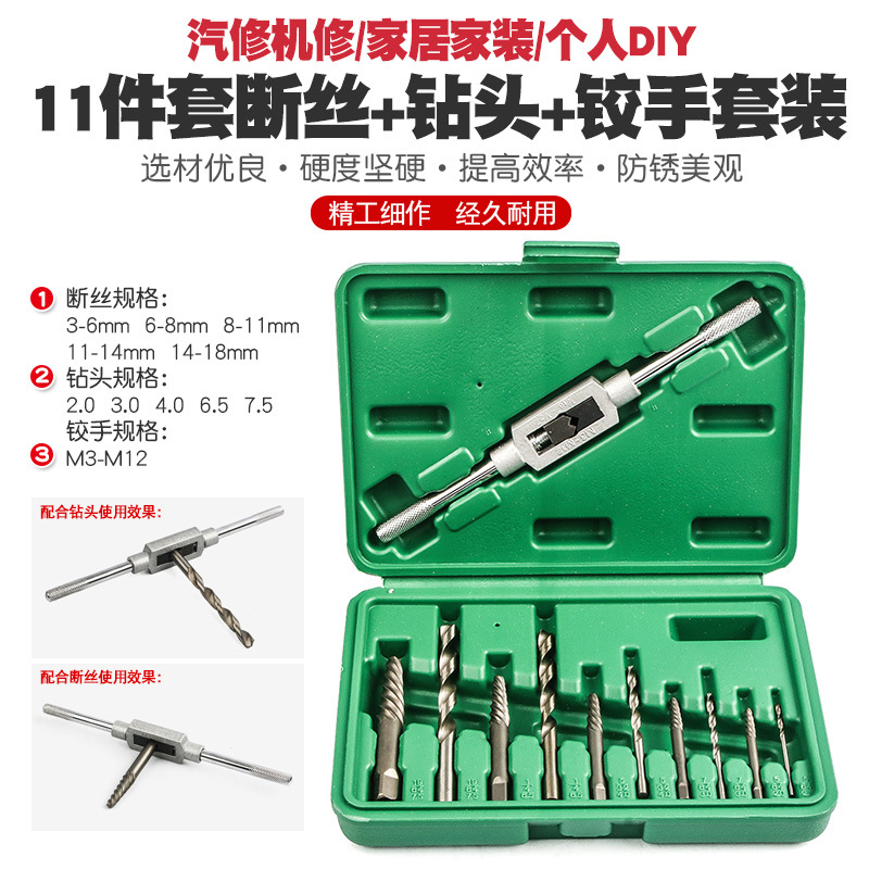 断丝取出器/丝锥绞手/钻头/断头螺丝取出器/丝锥板牙/丝攻扳手