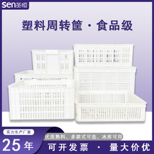 冷藏冷库周转筐水果框胶框豆腐筐加厚蔬菜塑料筐白色食品级水果筐