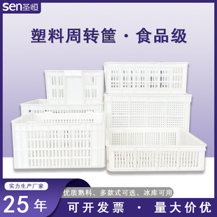Cold Storage Turnover Basket Fruit Frame Plastic Frame Tofu Basket Thickened Vegetable Plastic Basket White Food Grade Fruit Basket