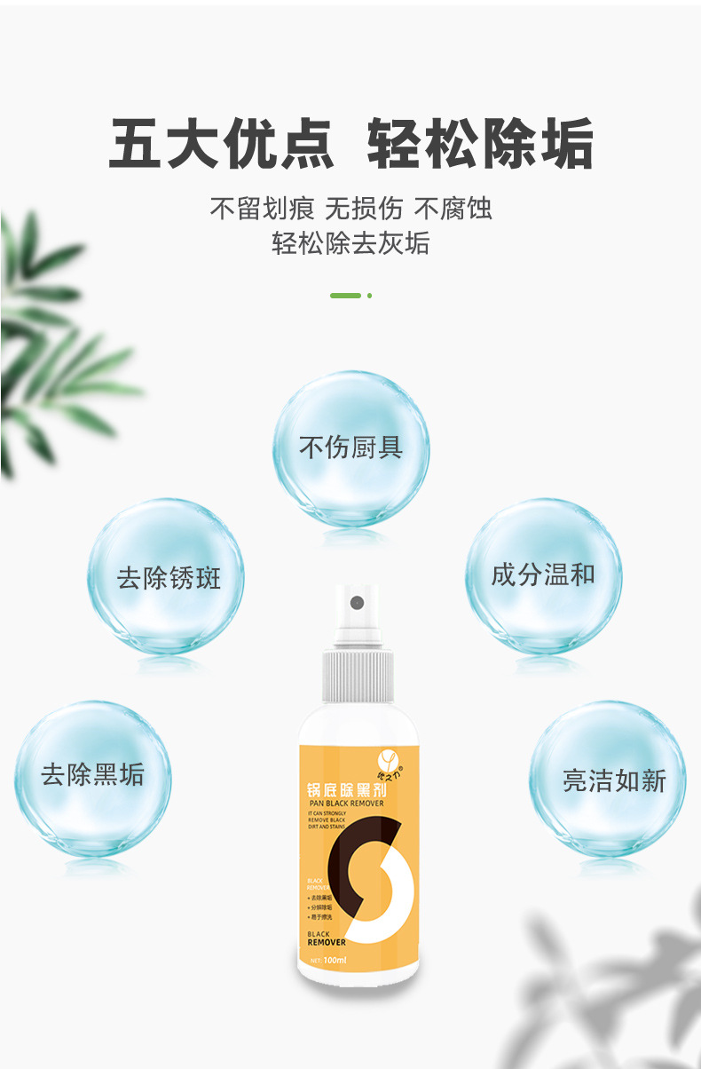 锅底黑垢清理剂_04