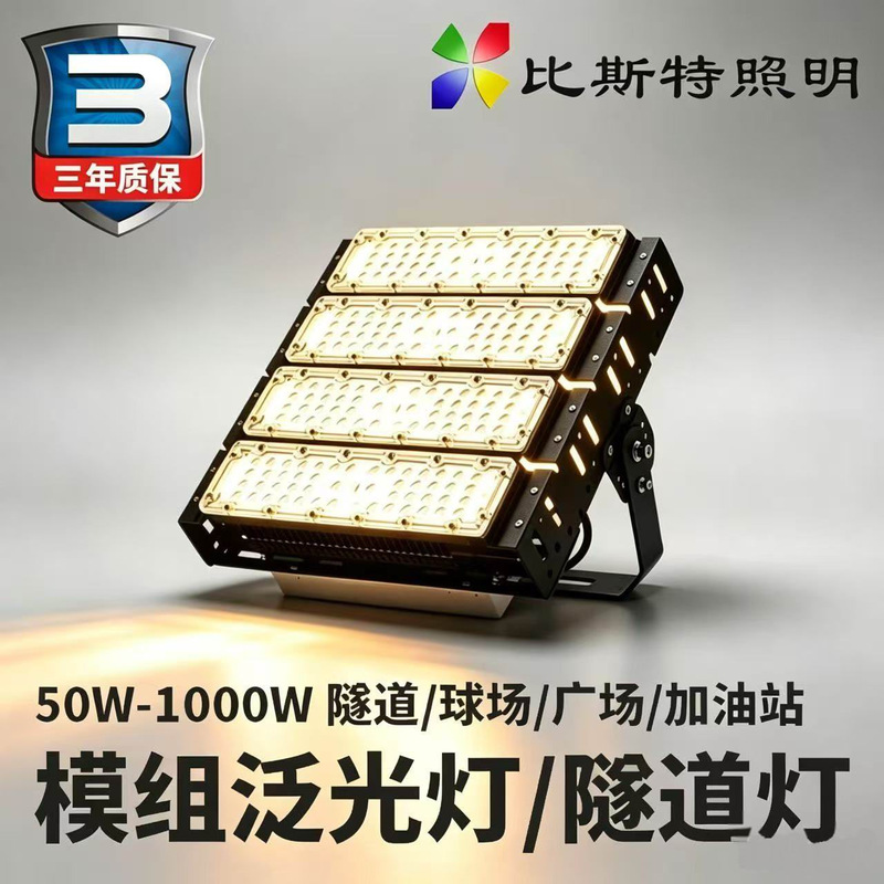 Outdoor high pole lamp Stadium lamp module LED tunnel lamp road culvert lighting lamp 100WLED module tunnel lamp Outdoor high pole lamp Stadium lamp module LED tunnel lamp road culvert lighting lamp 100WLED module tunnel lamp