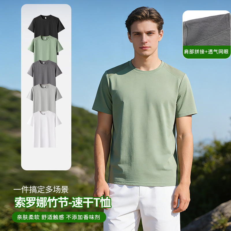 Factory Direct Supply Bamboo Quick-Dry Short-Sleeve Men's Moisture-Wicking Non-Sticky Solid Color T-Shirt for Outdoor Running and Sports Base Layer Factory Direct Supply Bamboo Quick-Dry Short-Sleeve Men's Moisture-Wicking Non-Sticky Solid Color T-Shirt for Outdoor Running and Sports Base Layer
