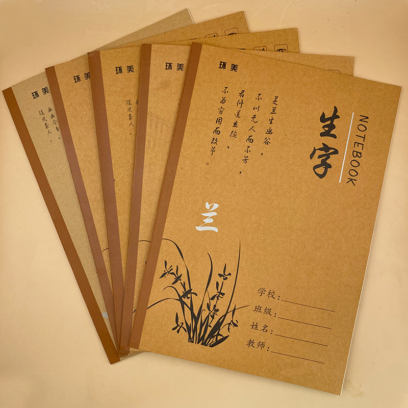 Huanmei 18K Large Cowhide Homework Book for Primary and Secondary School Students, Plum, Orchid, Bamboo and Chrysanthemum Cowhide Cover, Subjects, Pinyin