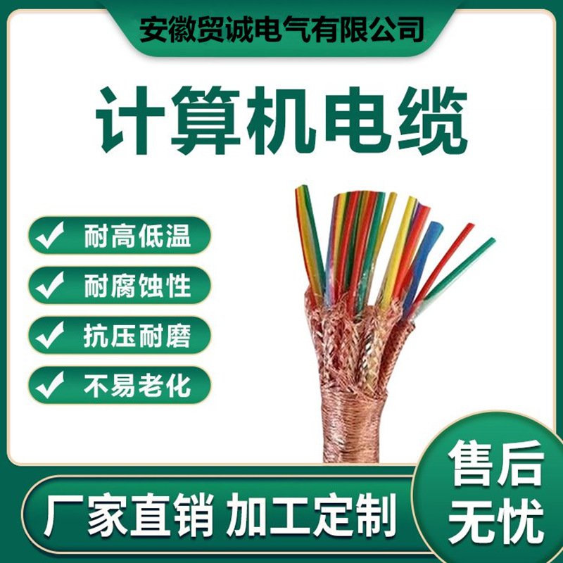 计算机电缆ZRC-DJFFR-4*2*1.0阻燃软芯信号线 氟塑料绝缘