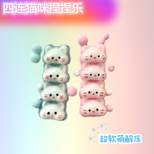 Cartoon Four-Piece Kitten Pinch and Play Cute Simulation Animal Mud Cat Strip Decompression Toy Wholesale