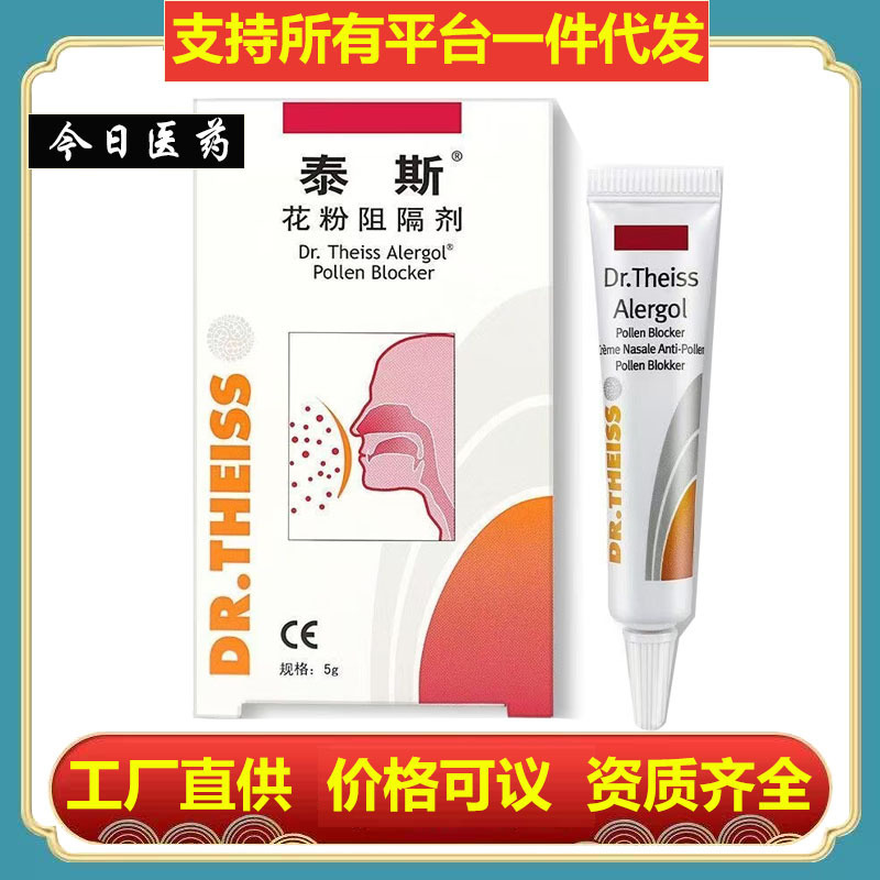 【New Batch Number】Tais Pollen Blocker 5g Imported from Germany for Pollen Dust Mite Allergy Nasal Care