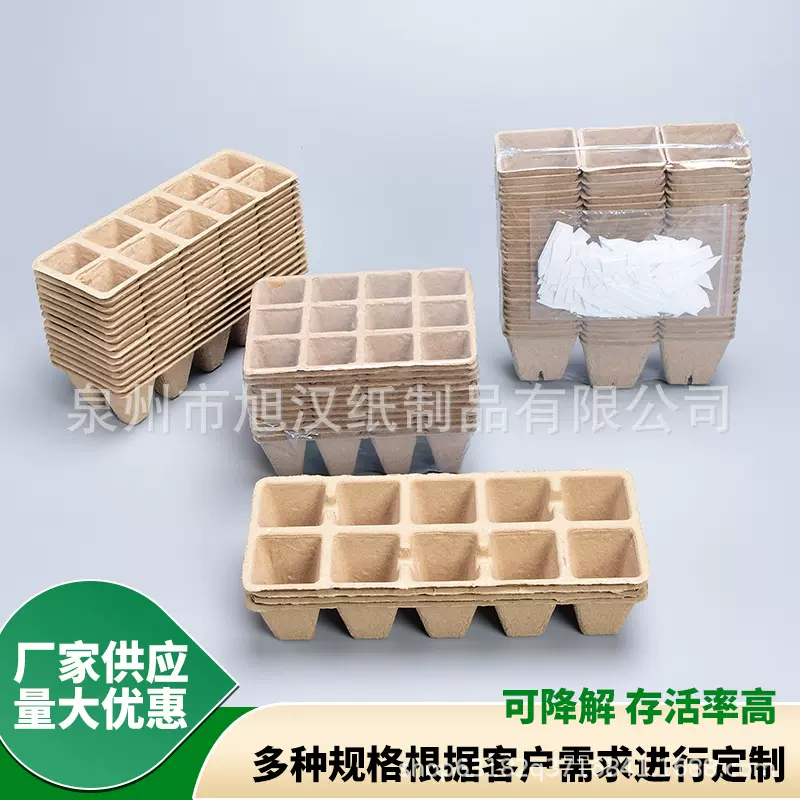 厂家直销纸浆育苗杯套装纸浆育苗盘套装可降解育苗盘套装种子盘