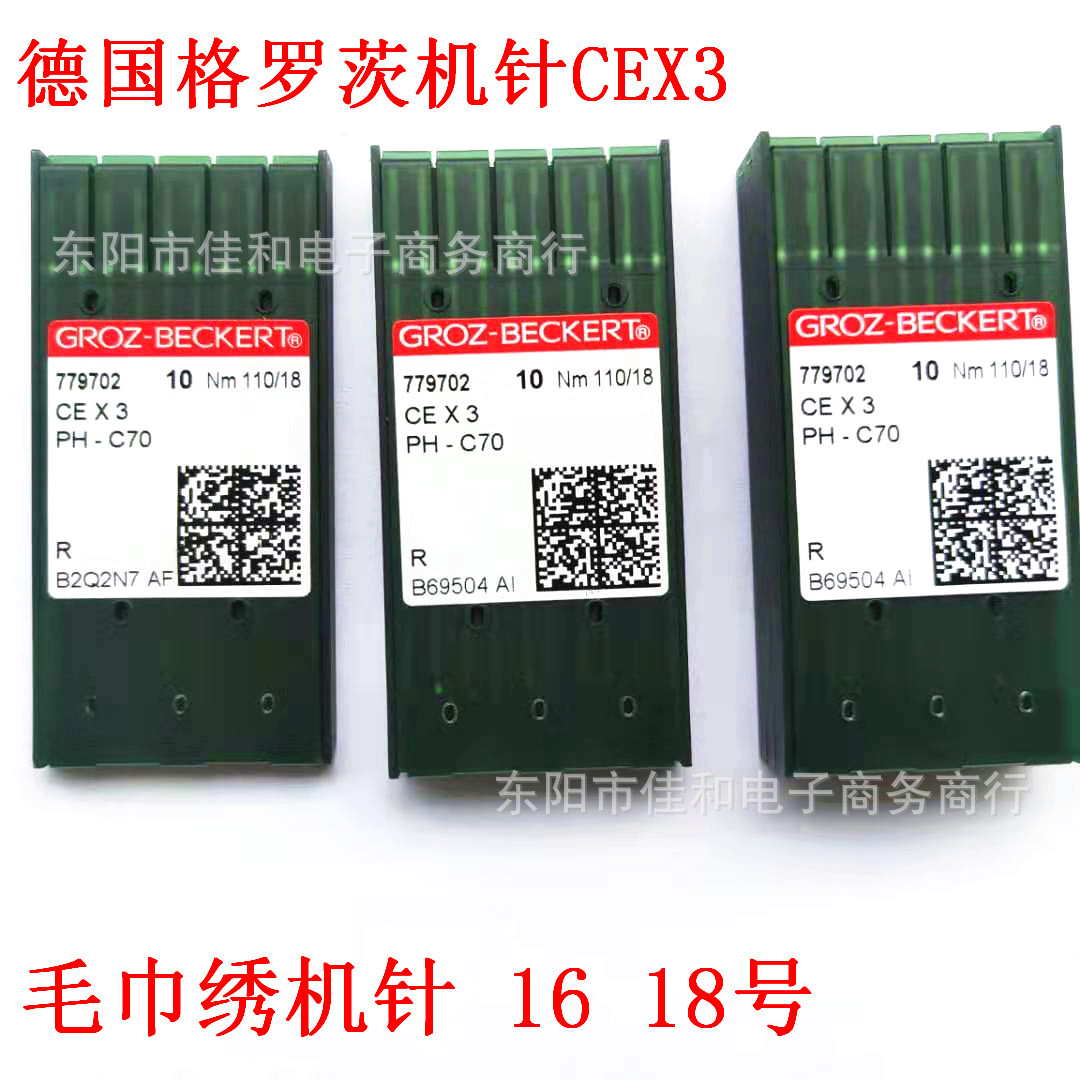 纺织配件德国格罗茨GROZ-BECKERT CEX3 PH-C70电脑绣花毛巾绣针