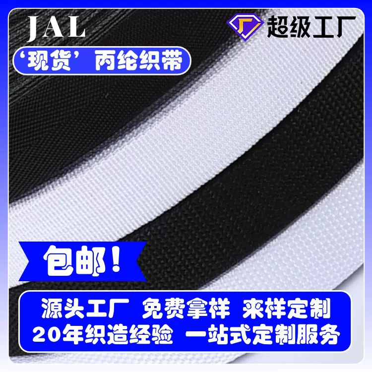 包邮速发精梳黑色美国纹服装箱包织带辅料编织带包边带pp丙纶织带