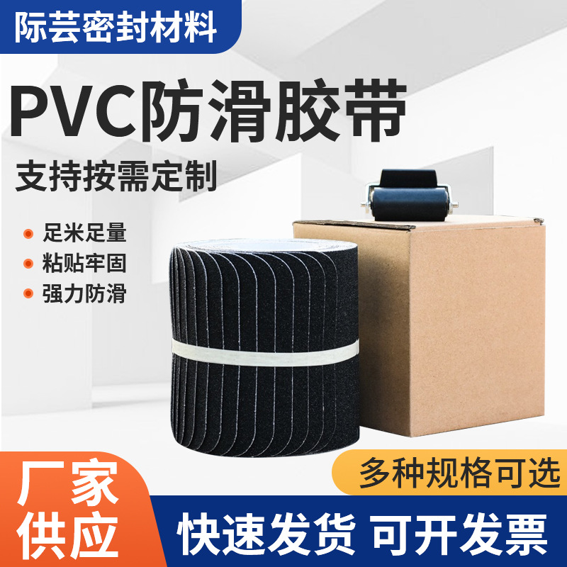 跨境热销工厂直销PVC黑色磨砂防滑贴 楼梯台阶防滑贴厨卫商场车站