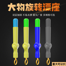 加固巨物大物旋转漂座倍力青鱼浮漂座强韧鲟鱼插漂座渔具钓鱼配件