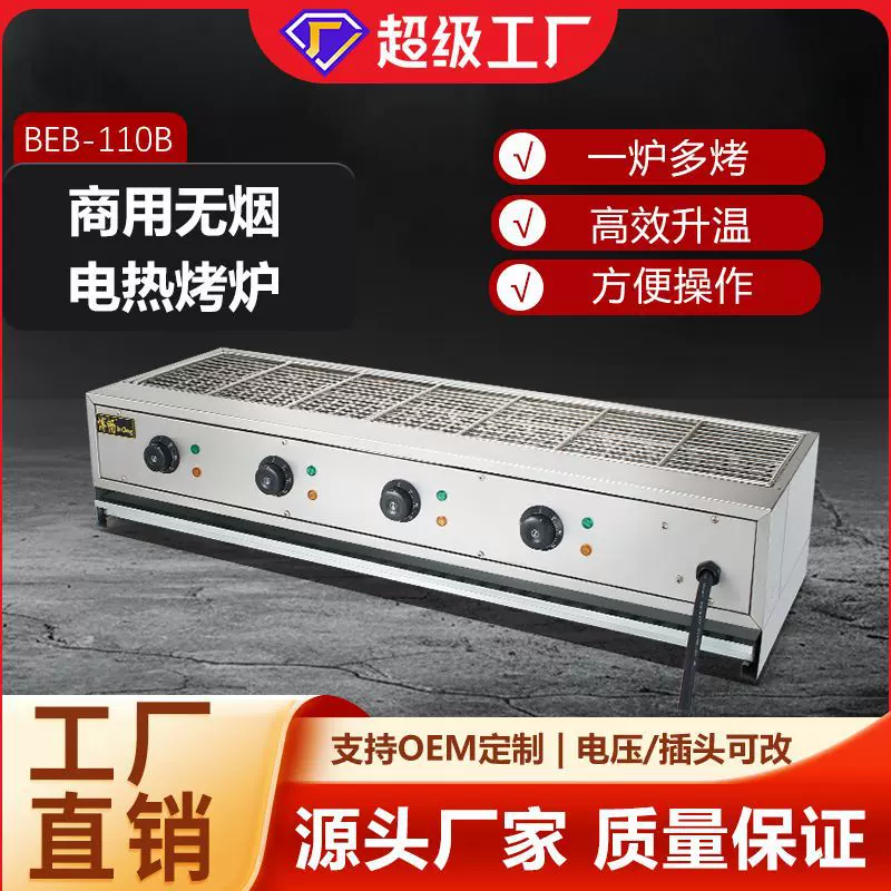 博畅1米电烧烤炉 商用无烟用电热烤炉摆摊烤羊肉串生蚝机烤面筋架