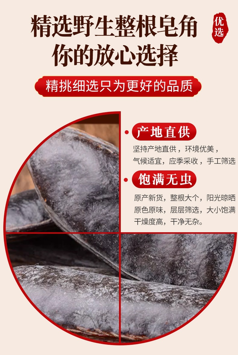 Chinese Honey Locust Zao Jiao 皂角 Dried Gleditsia sinensis Pods 500g Traditional Herbal Ingredient key features