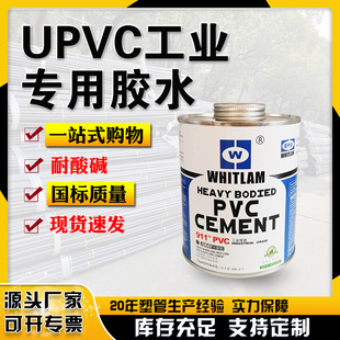 UPVC化工级专用胶 911胶工业管胶水 灰色粘稠环保级 946 473ml-阿里巴巴
