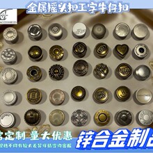 牛仔金属纽扣复古摇头工字扣夹克风衣外套锌合金免缝纽扣工字扣