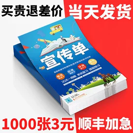宣传单/海报;纸类印刷制品;单据/收据