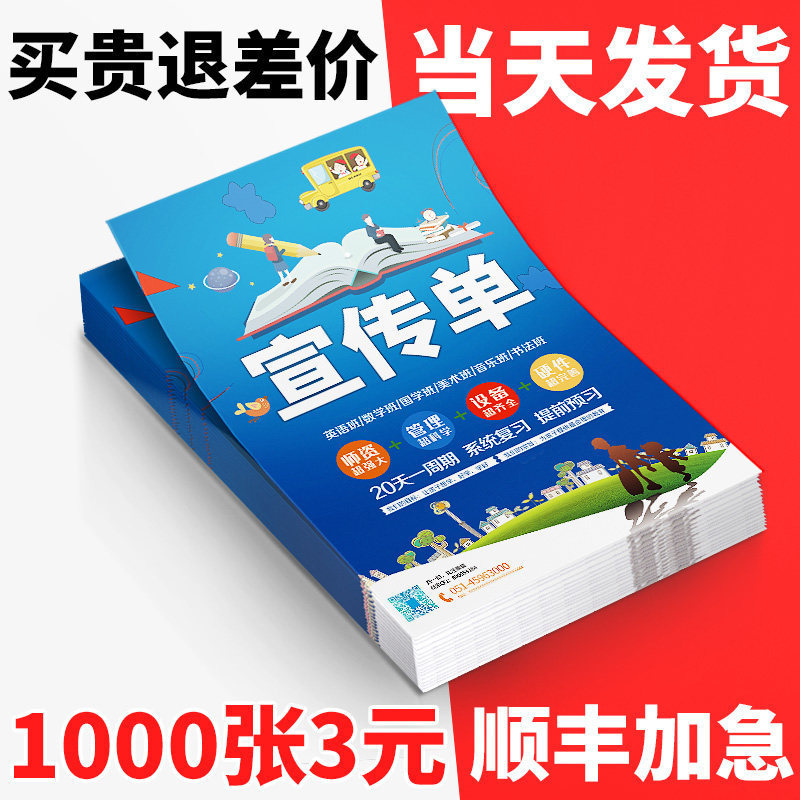 Publicity leaflet printing company advertising DM single page color page three fold leaflet production design print poster Hefei a4