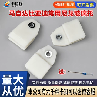 适配马自达M3M5M6海马车窗玻璃升降固定卡扣托架玻璃支架卡子夹子