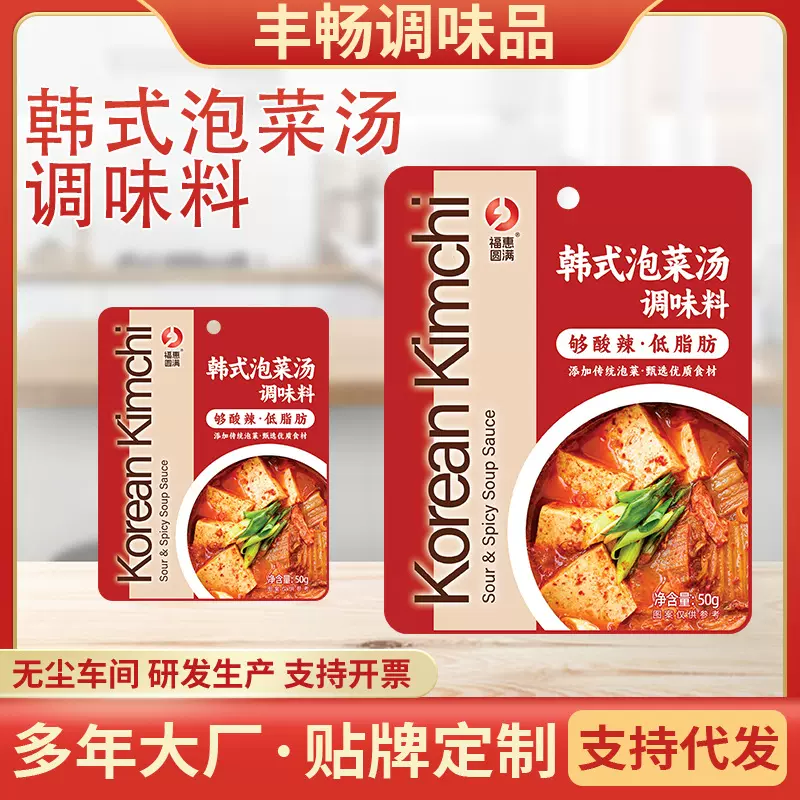 韩式泡菜汤调味料包韩式辣白菜部队火锅底料家用酸辣白菜汤酱料