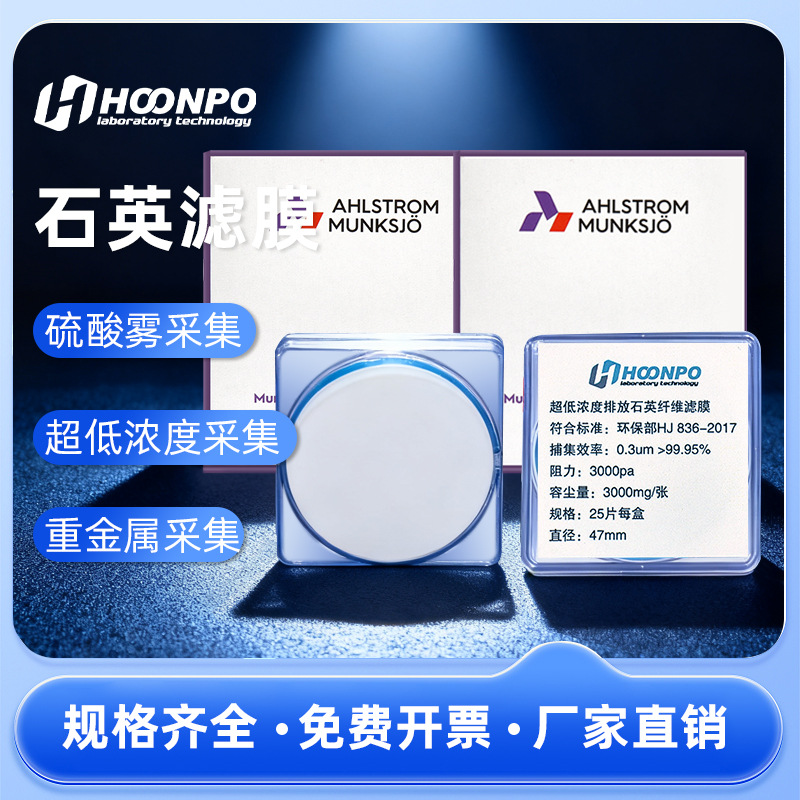 47mm固定污染源废气低浓度颗粒物测定石英纤维滤膜 MK360 50张/盒