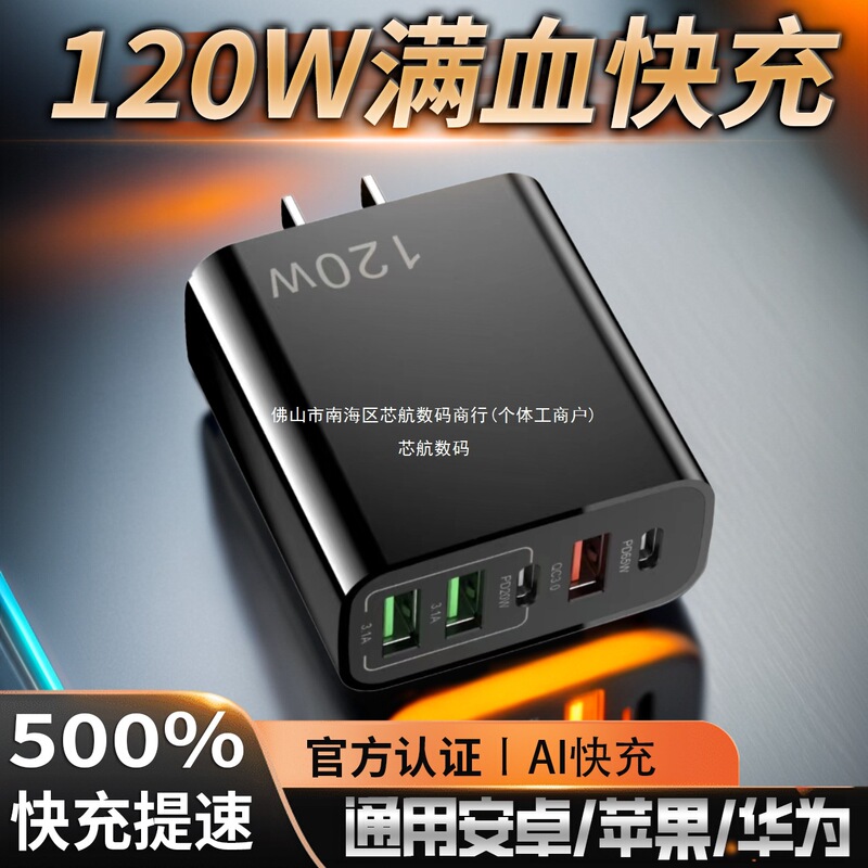 [バッテリー] 120W マルチポート USB 携帯電話充電器窒化ガリウム PD 高速充電ヘッド Android Apple viv に適しています|undefined
