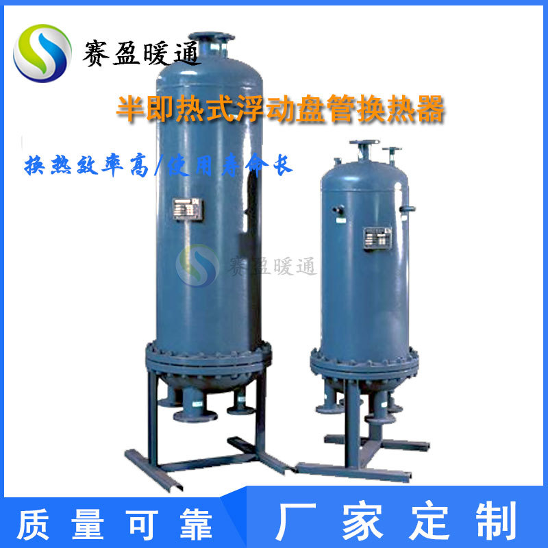 厂家批发 半即热式浮动盘管热效高 半即热式浮动盘管热交换器设备