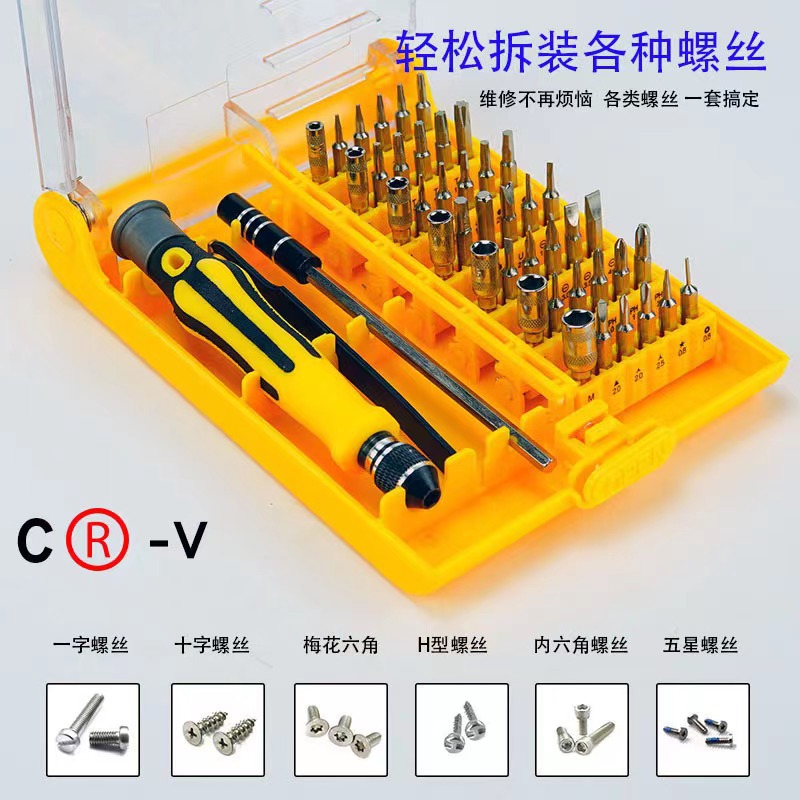 45合一CRV 螺丝刀套装拆机工具维修起子多用功能手机数码拆装家用