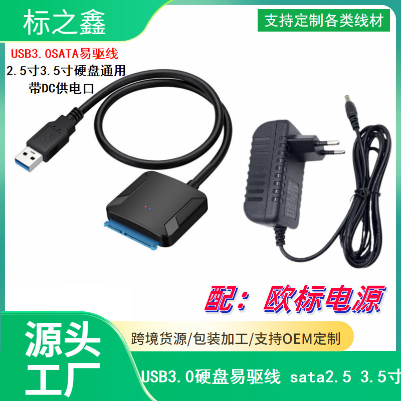 クロスボーダーイージードライブケーブル usb3.0 2.5 / 3.5inch メカニカル SSD ハードドライブユニバーサルアダプタケーブル外部読み取り SATA|undefined